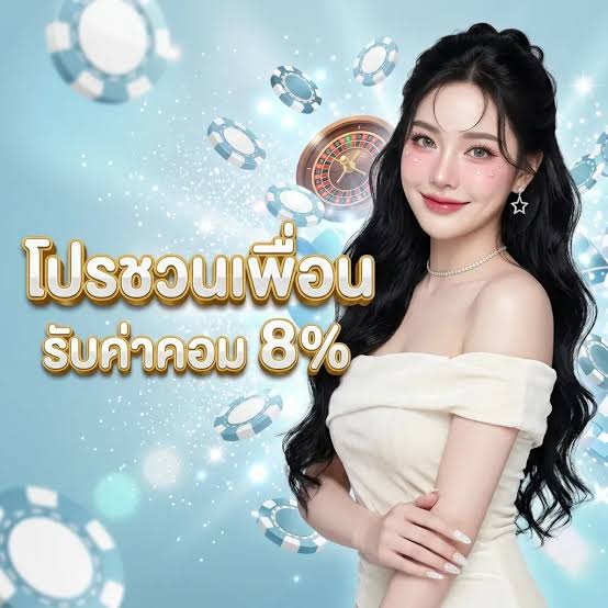 โปรชวนเพื่อน